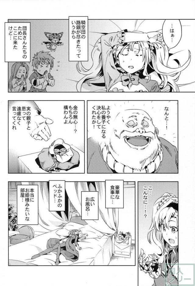 ゼタ姫、陥落。 <> 005