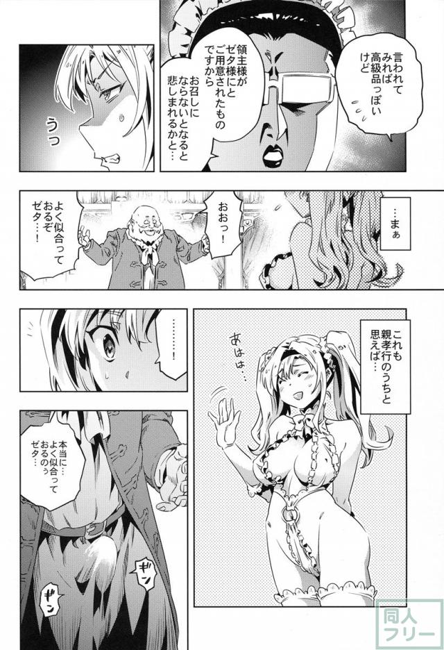 ゼタ姫、陥落。 <> 007