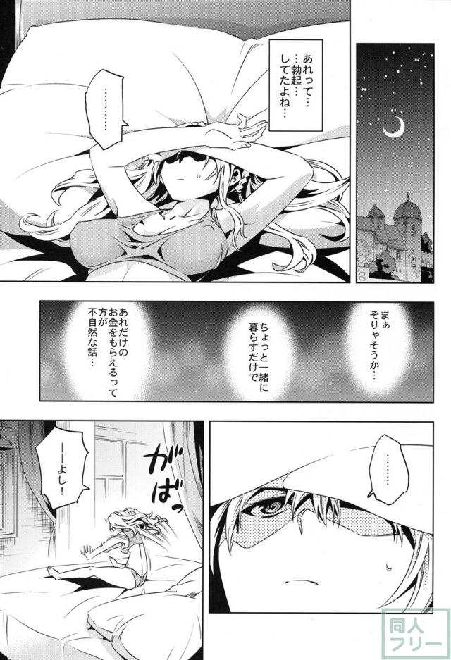 ゼタ姫、陥落。 <> 008