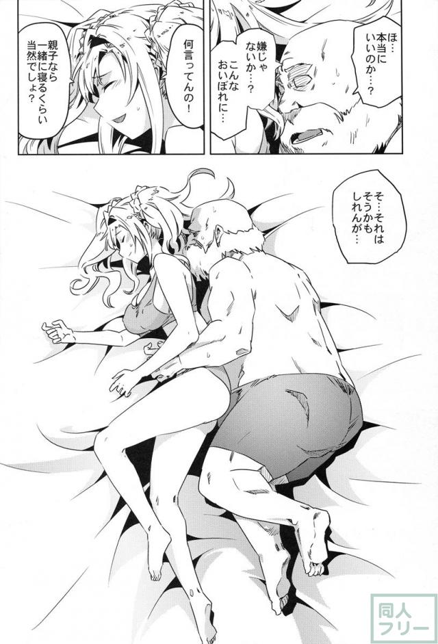 ゼタ姫、陥落。 <> 009