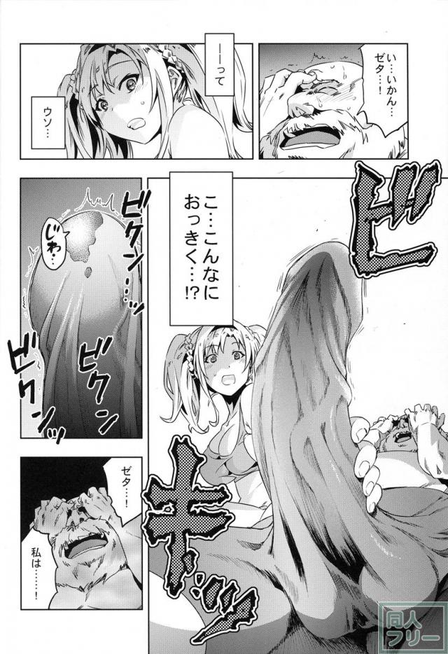 ゼタ姫、陥落。 <> 011
