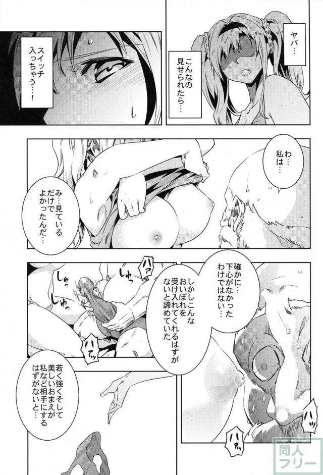 ゼタ姫、陥落。 <> 012