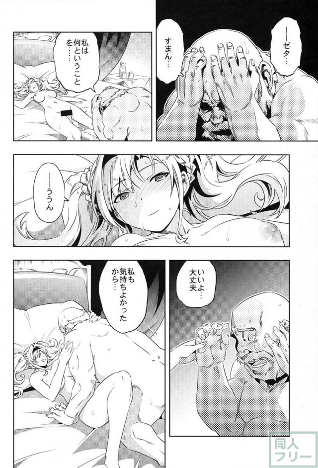 ゼタ姫、陥落。 <> 021