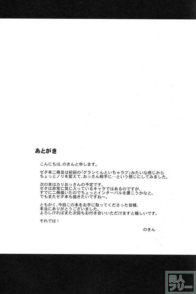 ゼタ姫、陥落。 <> 024