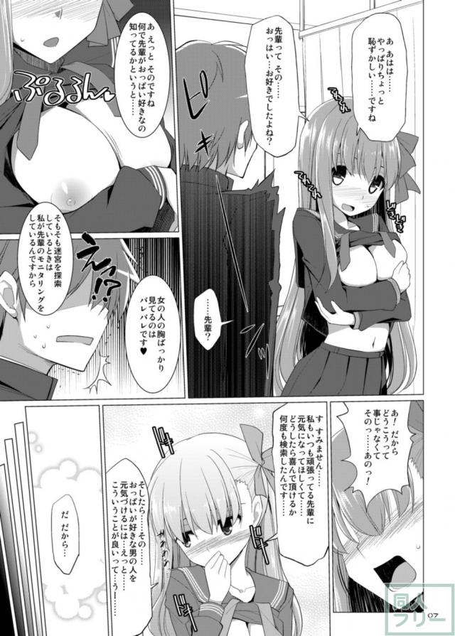 先輩! おっぱいですよ!! <> 006