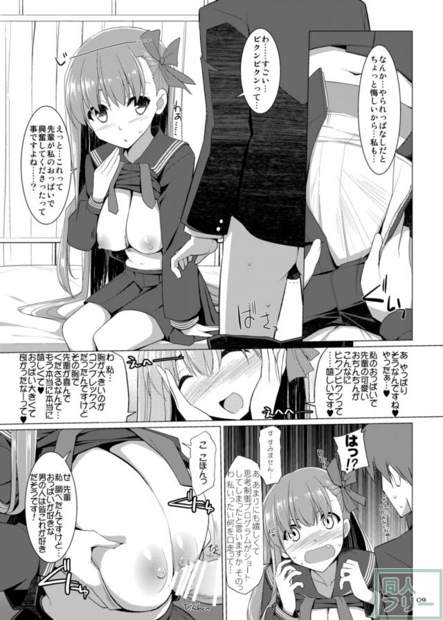 先輩! おっぱいですよ!! <> 008
