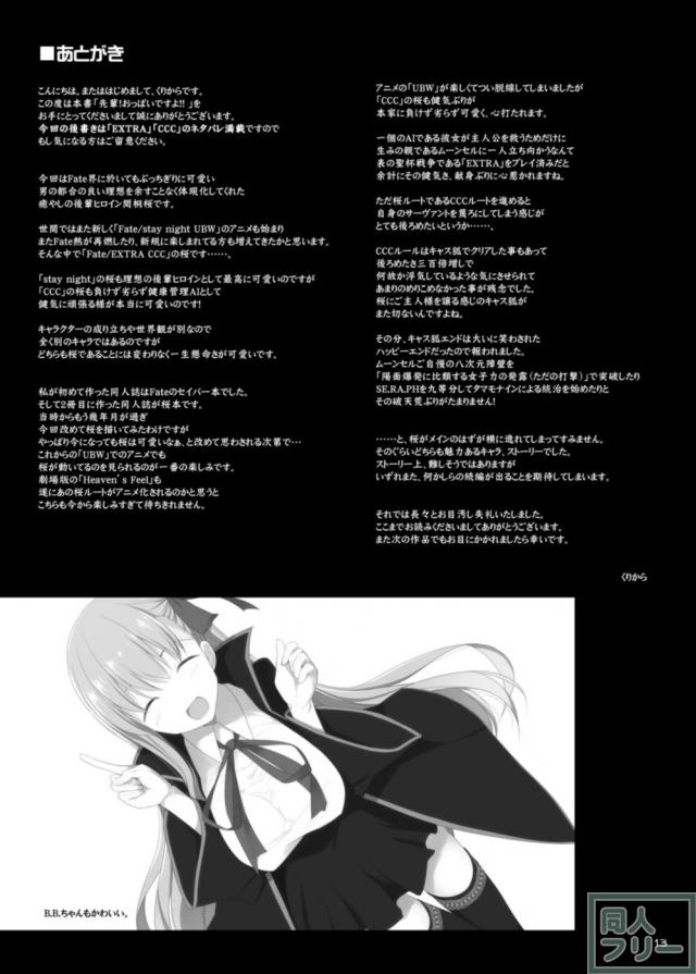 先輩! おっぱいですよ!! <> 012
