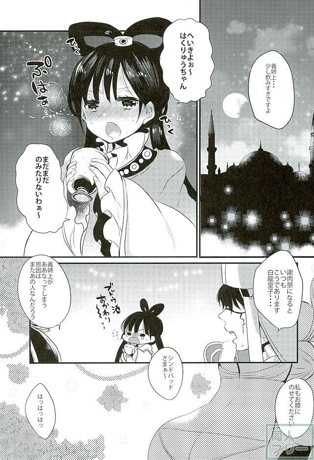 恋酔いの宴 <> 003