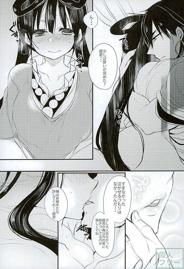 恋酔いの宴 <> 009