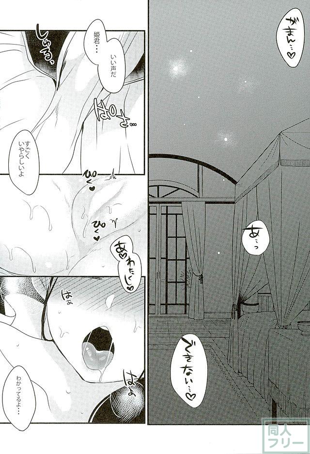 恋酔いの宴 <> 012