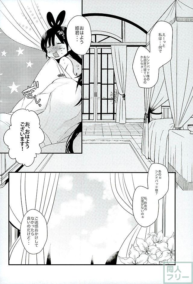 恋酔いの宴 <> 022