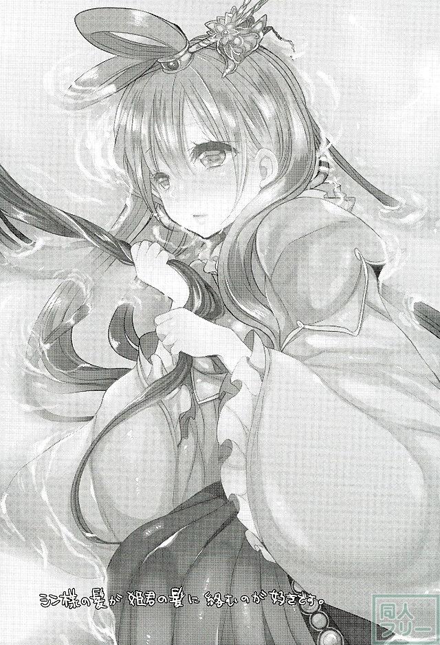 恋酔いの宴 <> 025