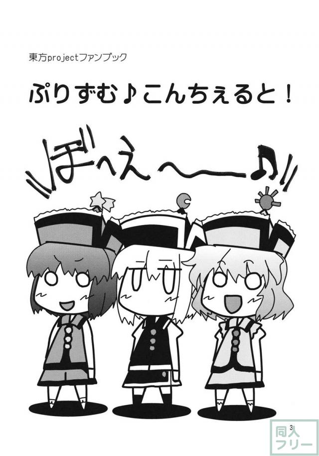 ぷりずむ♪ こんちぇると! <> 002
