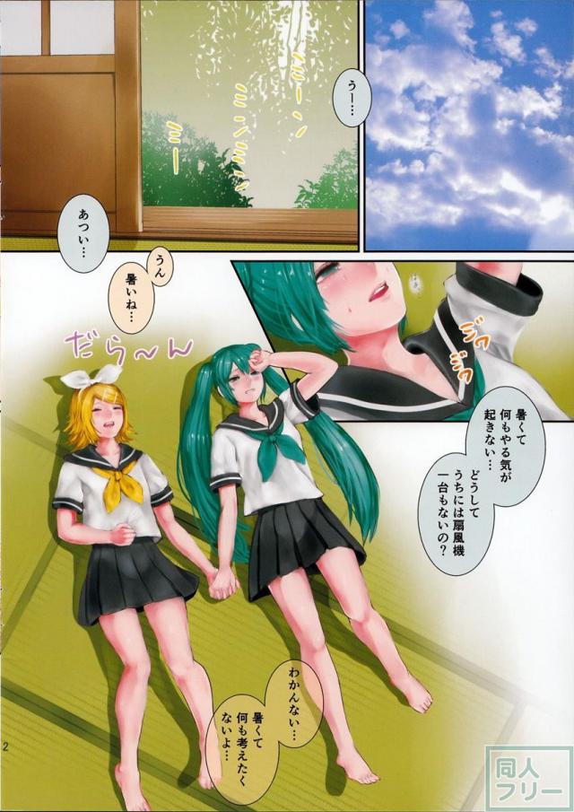 冷やしリンちゃんはじめました <> 002