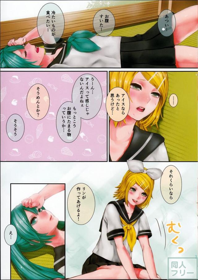 冷やしリンちゃんはじめました <> 003