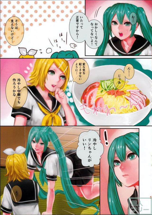 冷やしリンちゃんはじめました <> 005