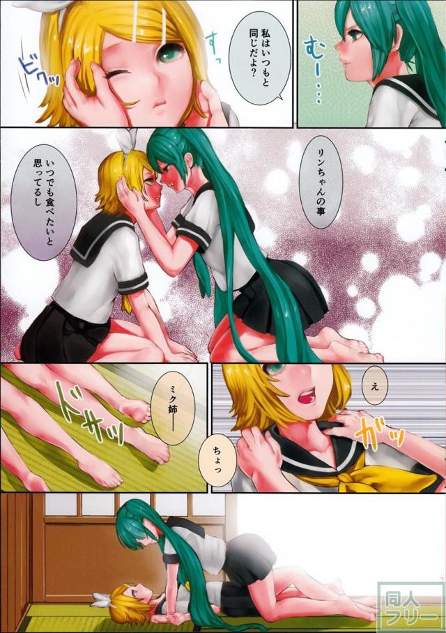 冷やしリンちゃんはじめました <> 007