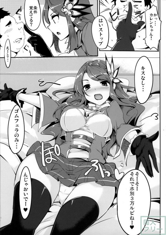 ぐらぶる女子は火属性が一番スケベって本当ですか？ <> 006