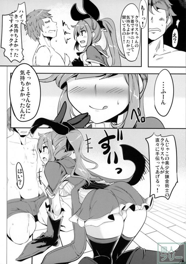 ぐらぶる女子は火属性が一番スケベって本当ですか？ <> 015