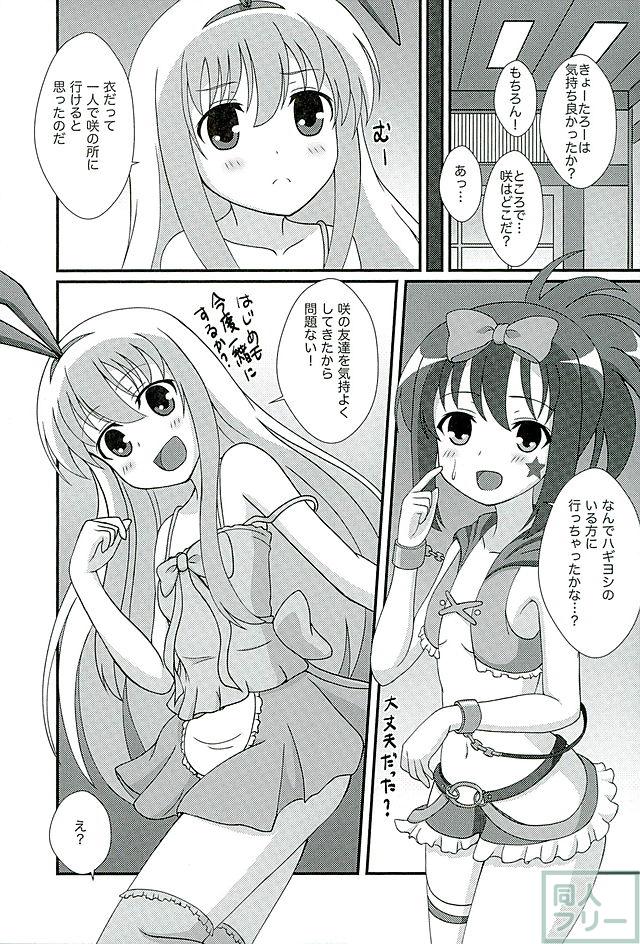 おーい おっきしろー <> 015