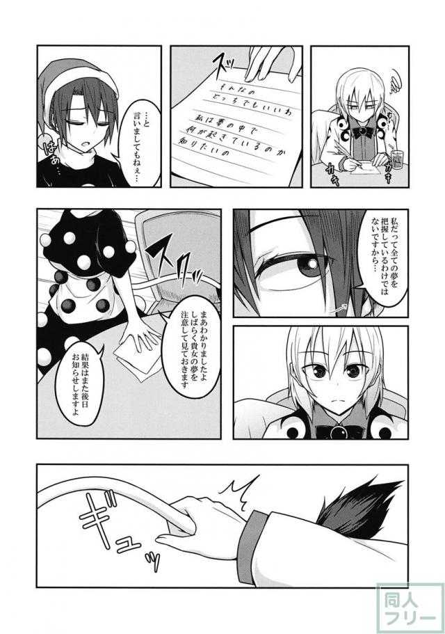 ユメノトリカゴ <> 009