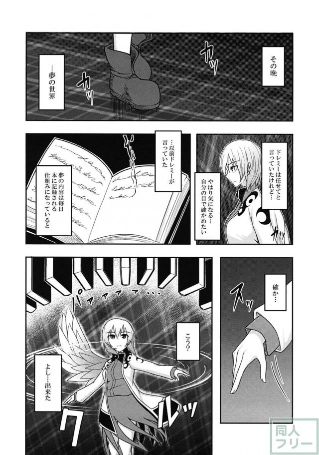 ユメノトリカゴ <> 011