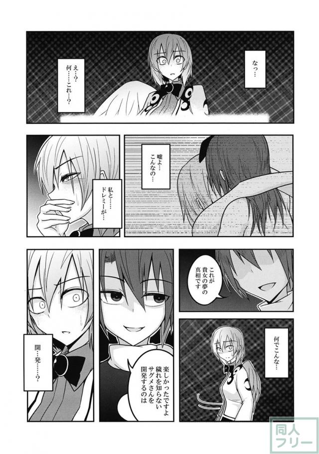 ユメノトリカゴ <> 014