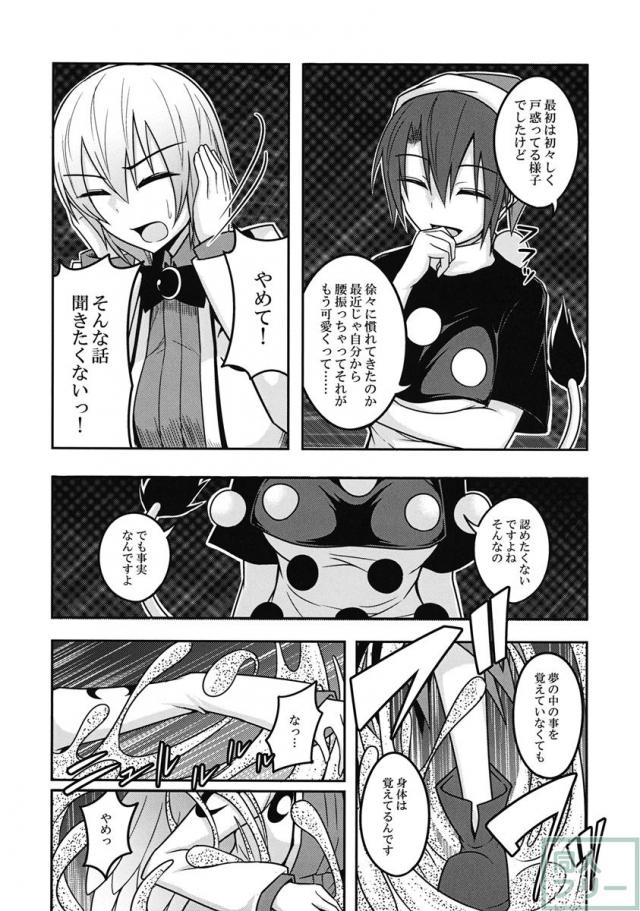 ユメノトリカゴ <> 015