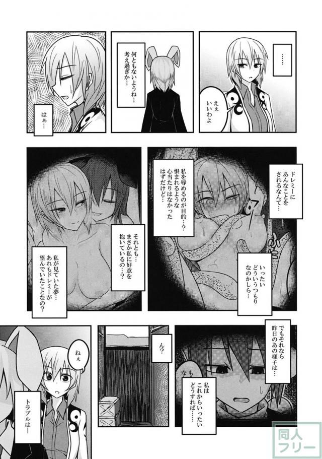 ユメノトリカゴ <> 024