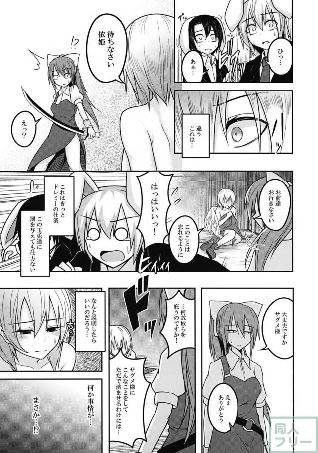 ユメノトリカゴ <> 028