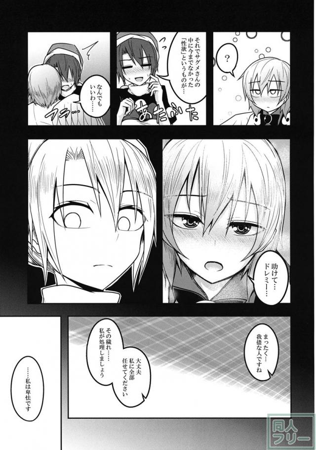 ユメノトリカゴ <> 036