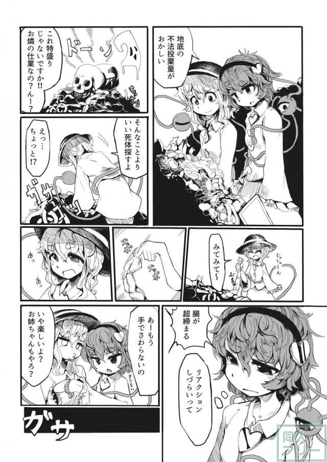 さとりのお手入れ <> 002