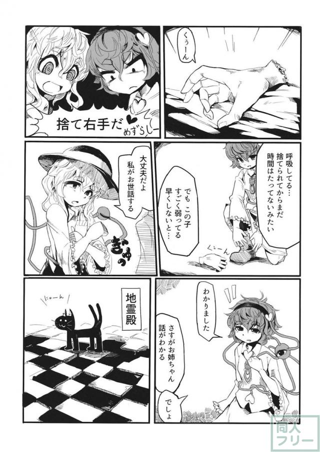 さとりのお手入れ <> 003