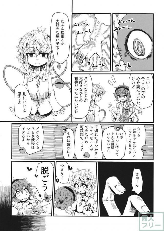 さとりのお手入れ <> 005