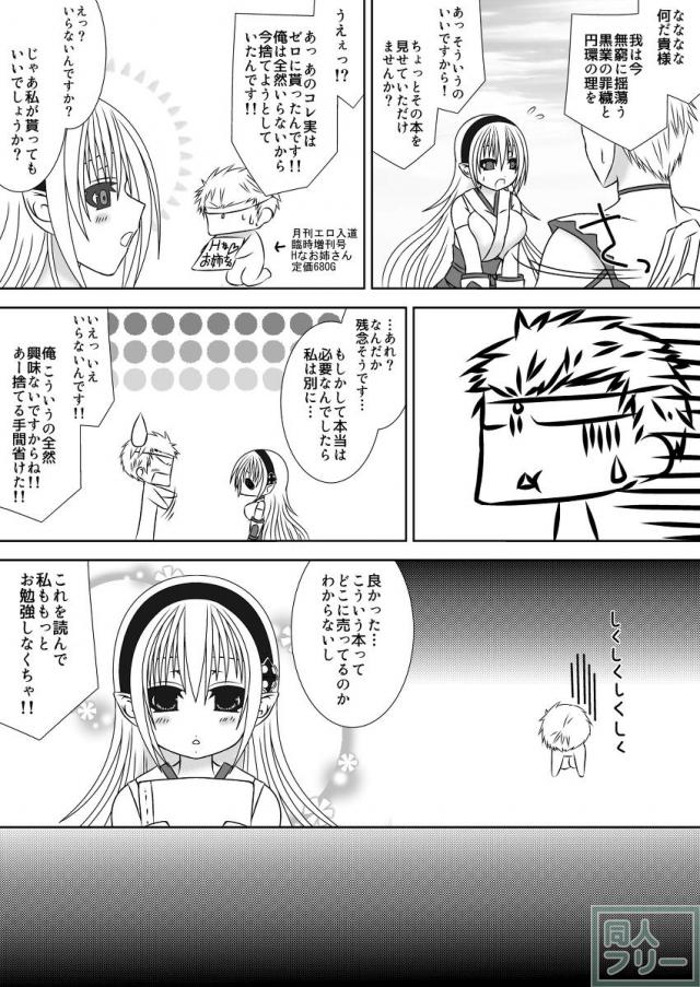 王女様と加虐性癖なダンナ様2 <> 004