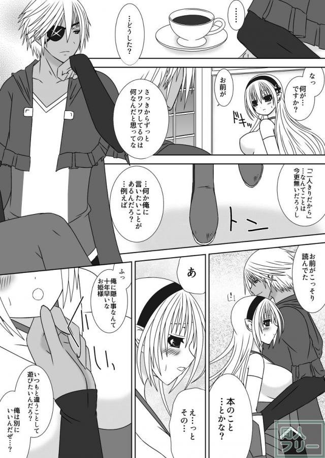 王女様と加虐性癖なダンナ様2 <> 005