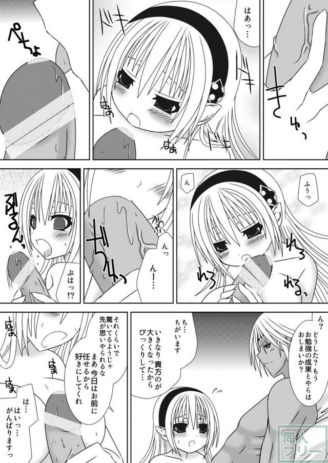 王女様と加虐性癖なダンナ様2 <> 007