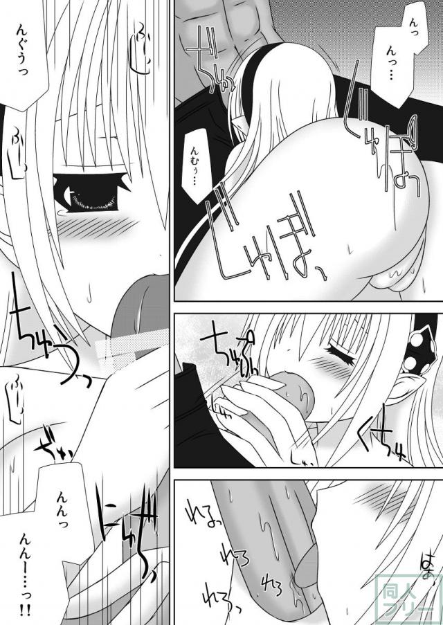 王女様と加虐性癖なダンナ様2 <> 008