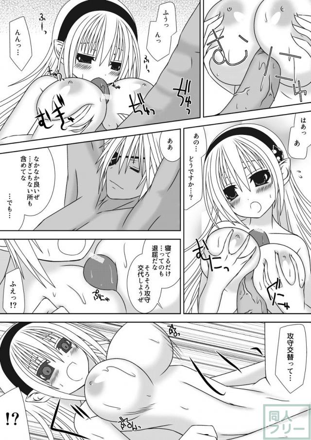 王女様と加虐性癖なダンナ様2 <> 009