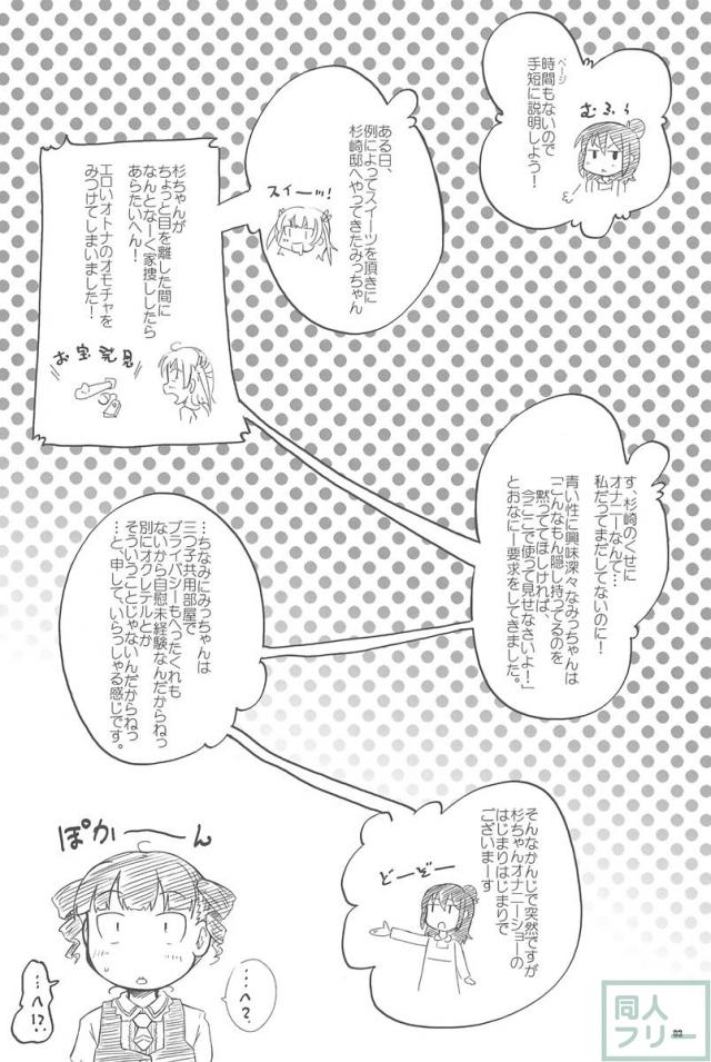 既成事実(みつどもえ) <> 002