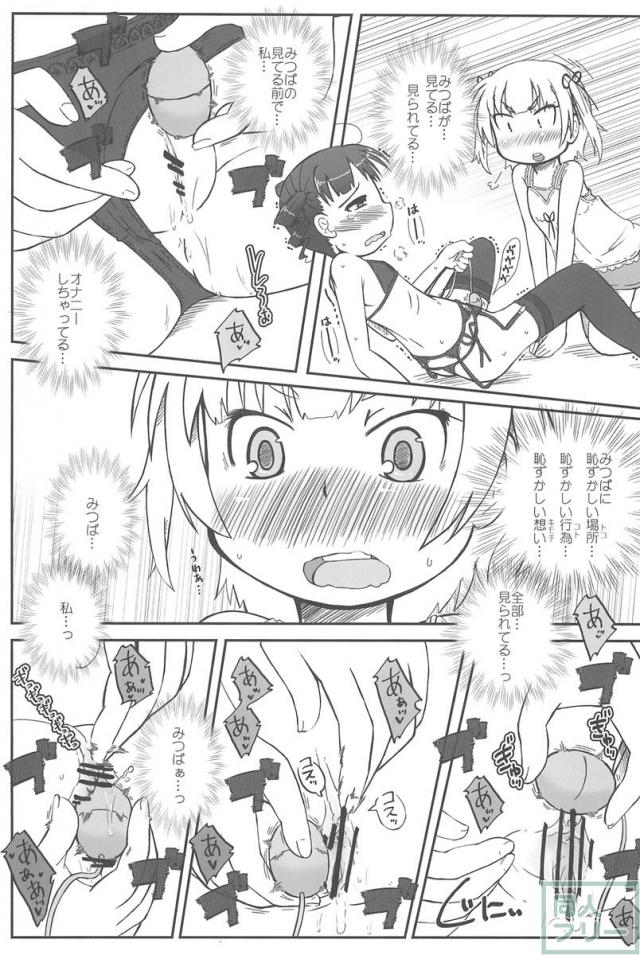 既成事実(みつどもえ) <> 004