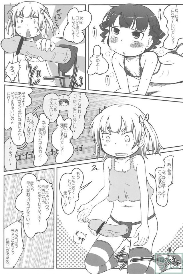 既成事実(みつどもえ) <> 006