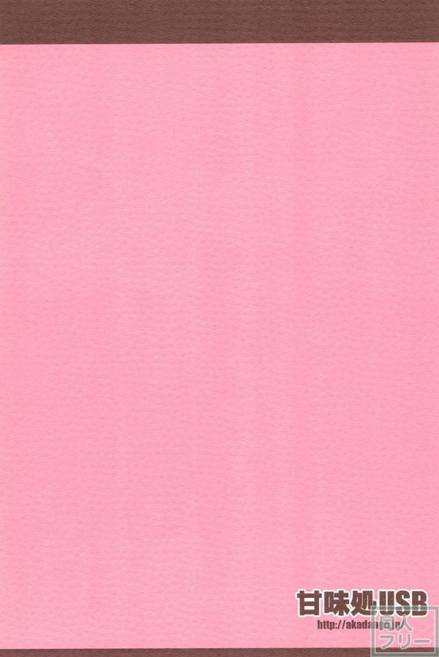 既成事実(みつどもえ) <> 018