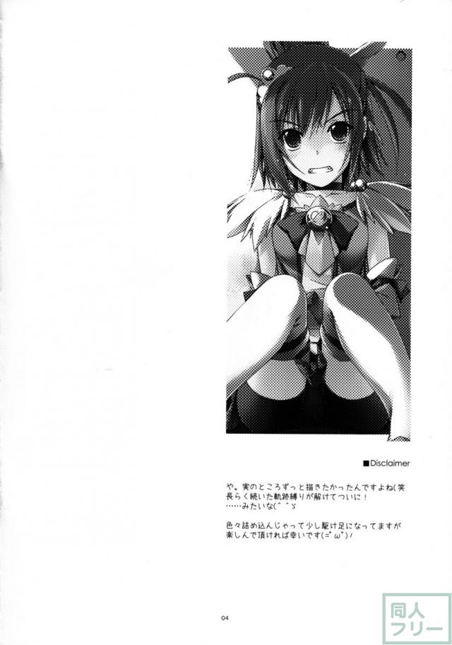 あかねちゃん弄り <> 002
