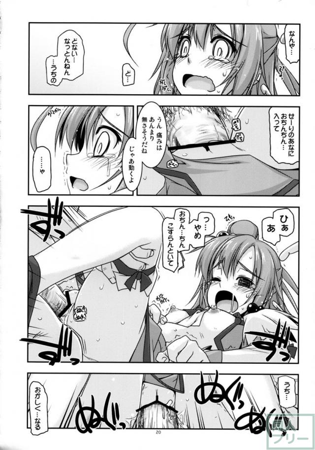 あかねちゃん弄り <> 018