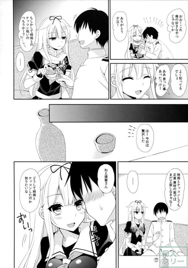 ケッコンカッコヤミ <> 009