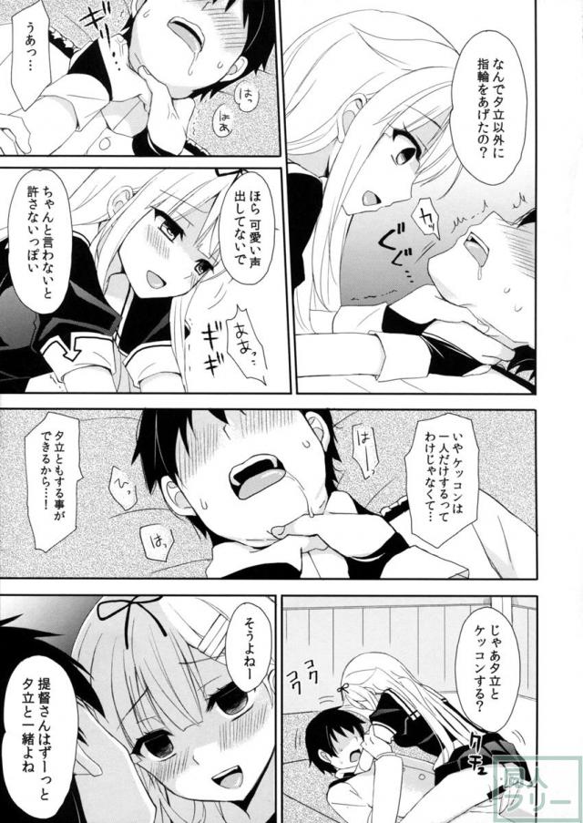 ケッコンカッコヤミ <> 016