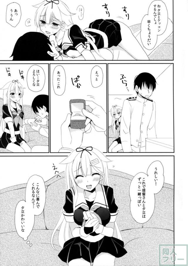 ケッコンカッコヤミ <> 018