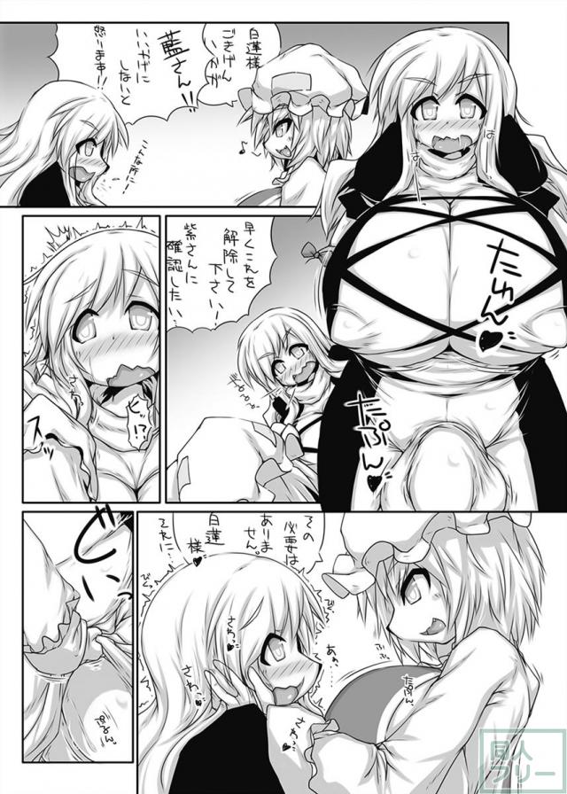 ふたなり八雲藍とふたなり八雲紫が、聖白蓮のふたなりでかちんぽで遊ぶ尿道本 <> 002