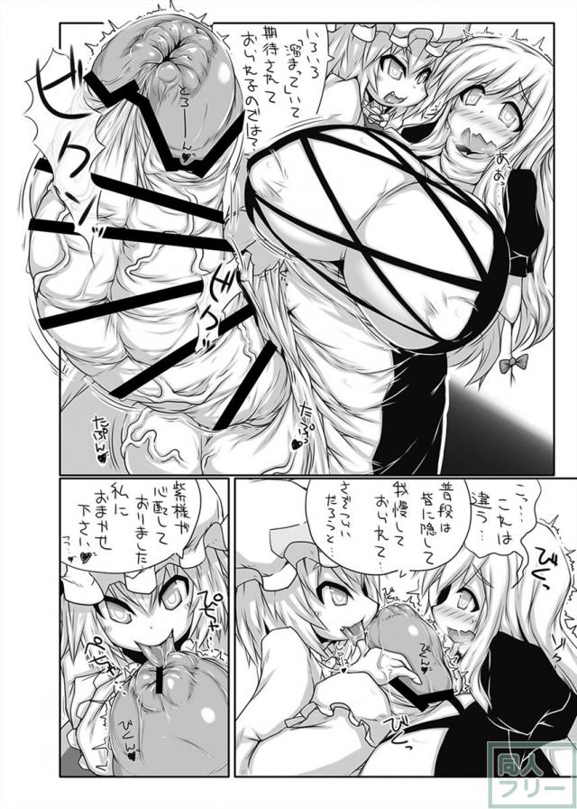 ふたなり八雲藍とふたなり八雲紫が、聖白蓮のふたなりでかちんぽで遊ぶ尿道本 <> 003